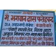 एम/एस भगवान दास फतेहचंद